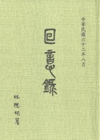 出版品| 財團法人杜聰明博士獎學基金會