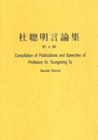 出版品| 財團法人杜聰明博士獎學基金會