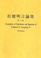 出版品| 財團法人杜聰明博士獎學基金會