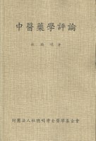 出版品| 財團法人杜聰明博士獎學基金會