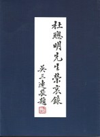 出版品| 財團法人杜聰明博士獎學基金會