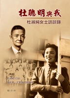 杜聰明【墨寶漢詩】紀念輯 杜聰明墨寶漢詩紀念集（杜淑純簽章贈書） | 露天市集| 全台最大
