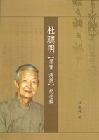 出版品| 財團法人杜聰明博士獎學基金會