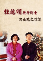 杜聰明【墨寶漢詩】紀念輯 杜聰明墨寶漢詩紀念集（杜淑純簽章贈書） | 露天市集| 全台最大