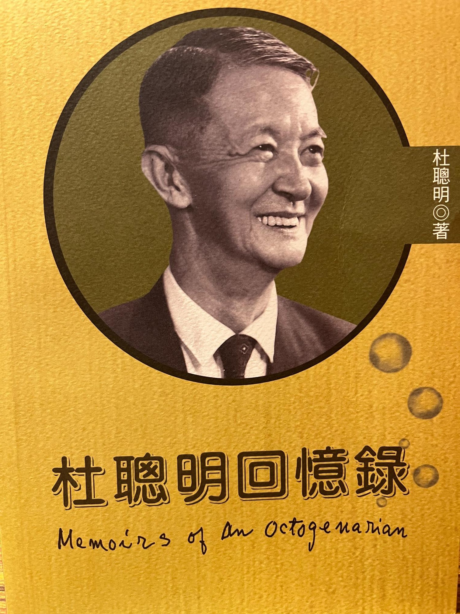 杜聰明【墨寶漢詩】紀念輯 出版品| 財團法人杜聰明博士獎學基金會