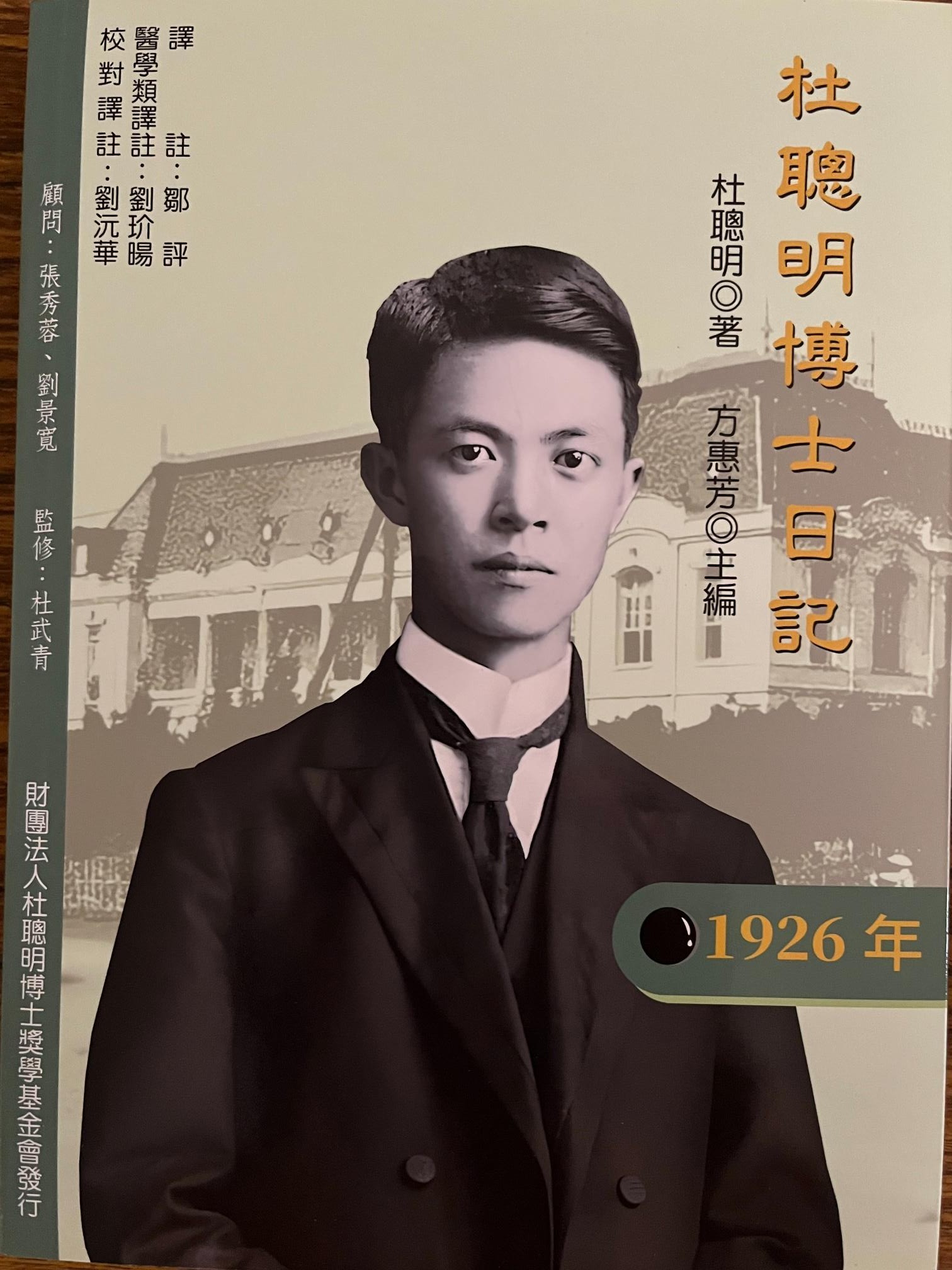 出版品| 財團法人杜聰明博士獎學基金會