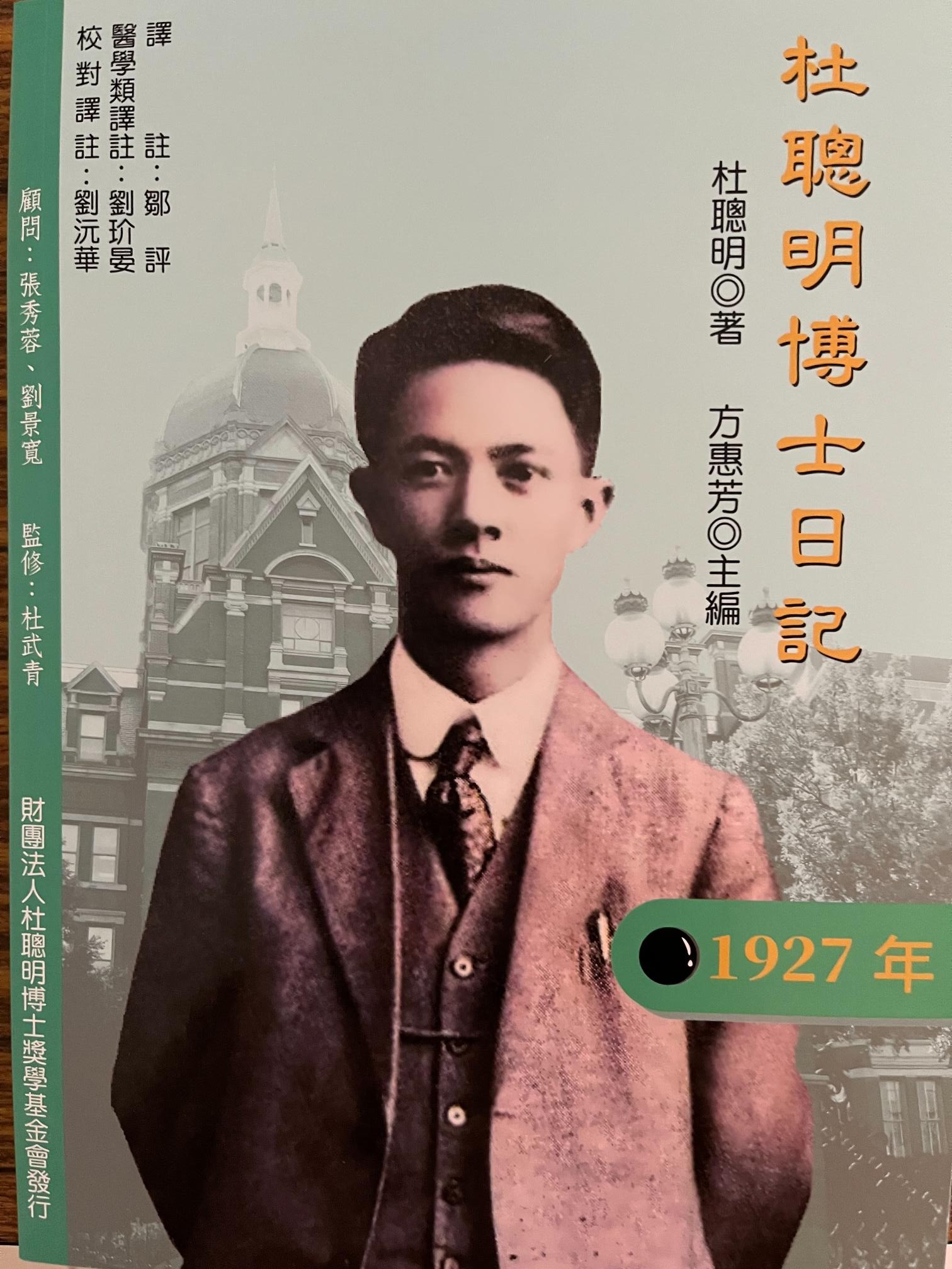 杜聰明【墨寶漢詩】紀念輯 出版品| 財團法人杜聰明博士獎學基金會