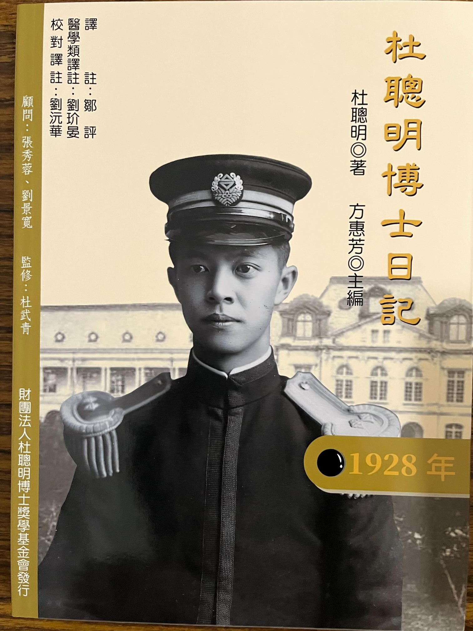 杜聰明【墨寶漢詩】紀念輯 出版品| 財團法人杜聰明博士獎學基金會