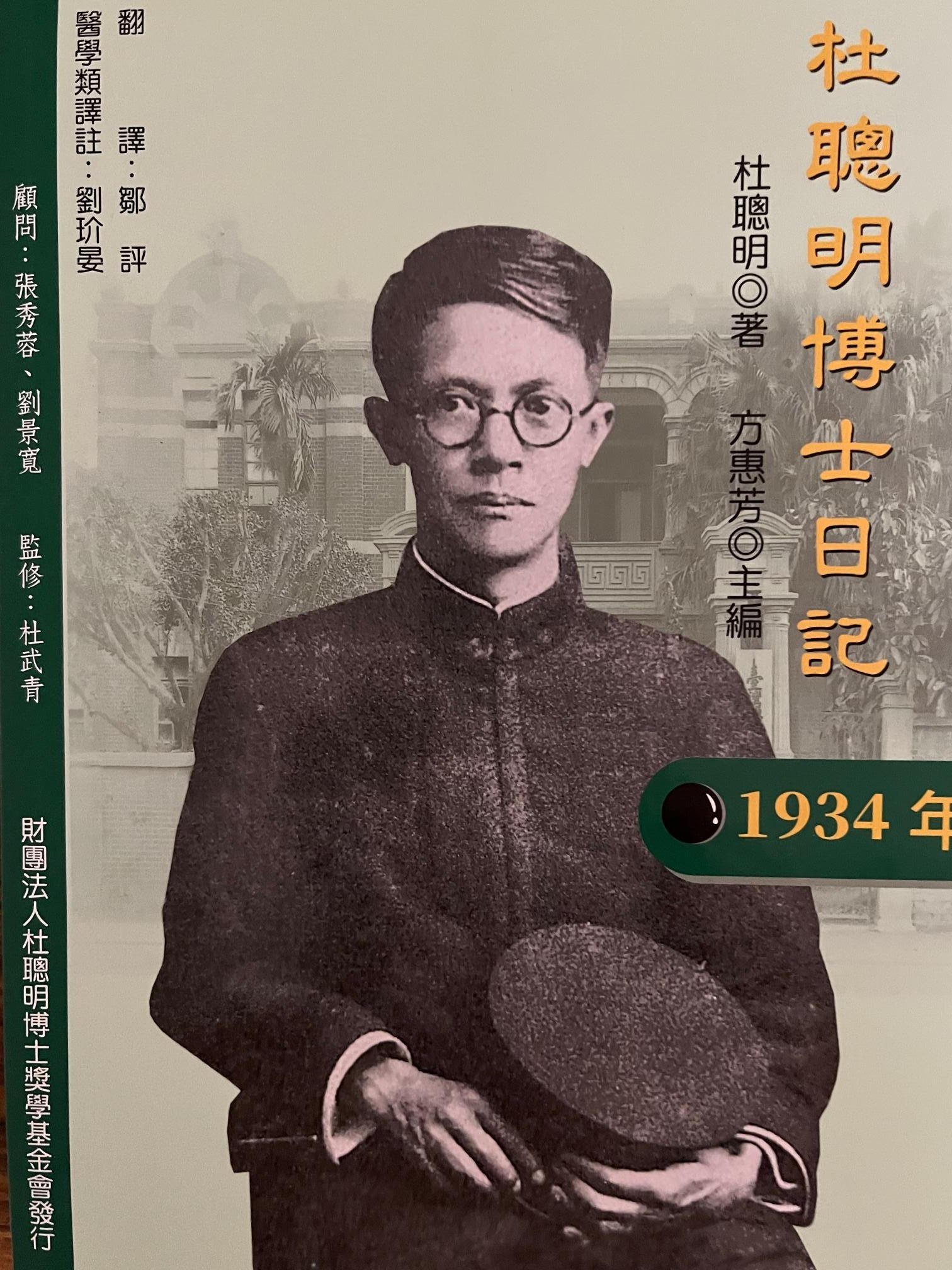 杜聰明【墨寶漢詩】紀念輯 出版品| 財團法人杜聰明博士獎學基金會