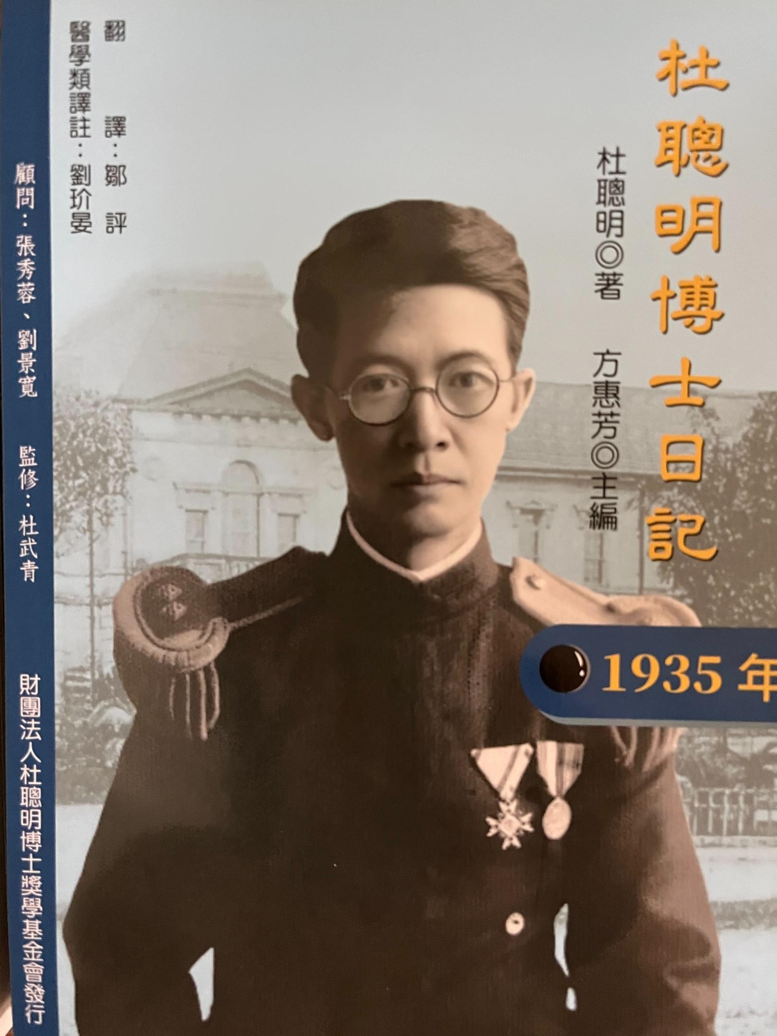 杜聰明【墨寶漢詩】紀念輯 出版品| 財團法人杜聰明博士獎學基金會