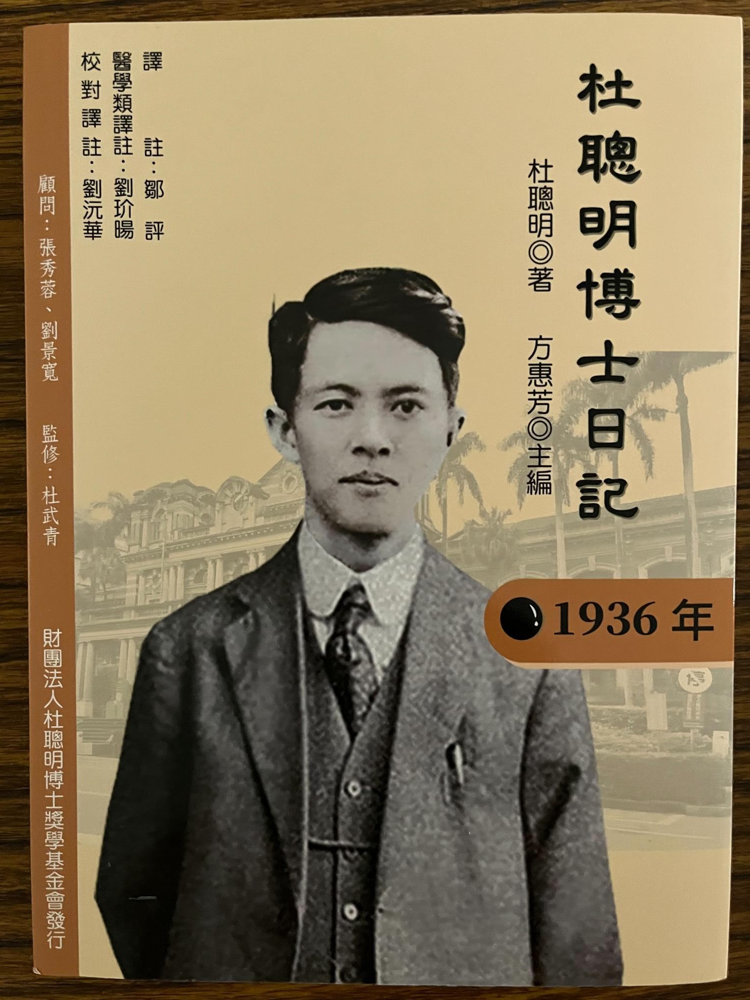 出版品| 財團法人杜聰明博士獎學基金會