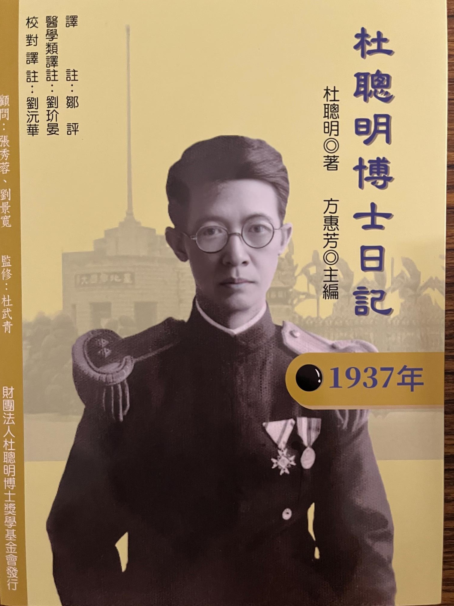 出版品| 財團法人杜聰明博士獎學基金會